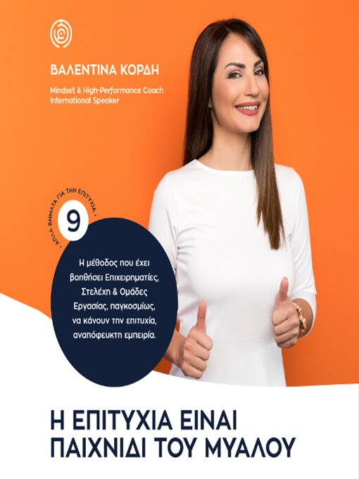 Title details for Η επιτυχία είναι παιχνίδι του μυαλού by Βαλεντίνα Κόρδη - Available